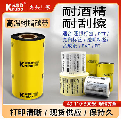 打印珠宝标签PET合成纸树脂碳带