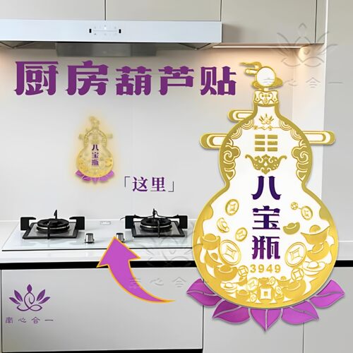 八宝瓶葫芦贴厨房灶台贴