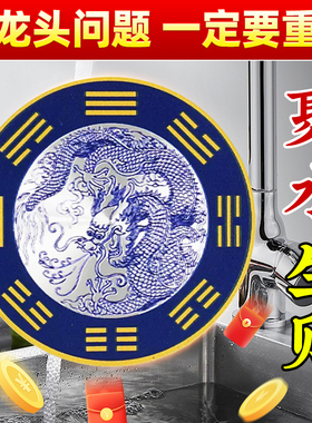 【聚水生财】青龙牌水龙头上用解决水龙头对灶台洗衣机青龙大吉贴