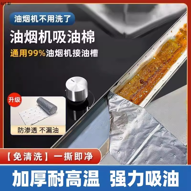 通用油烟机加厚吸油棉条厨房防油贴纸抽接垫油槽专用过滤网盒防漏