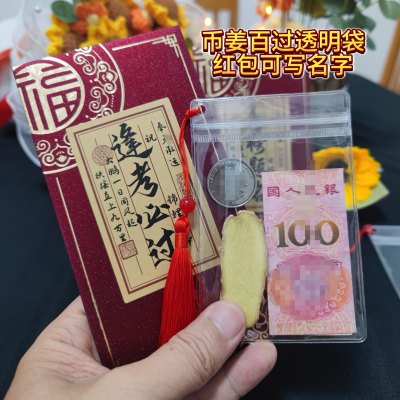 币姜百过透明袋流苏款红包