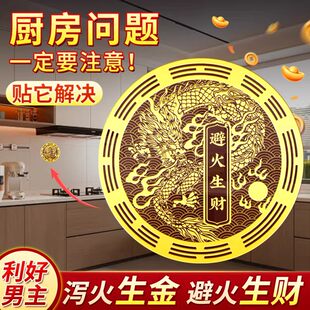 龙纹八卦避火生财门贴厨房在西北方化解贴纸防火防水防油装饰贴纸