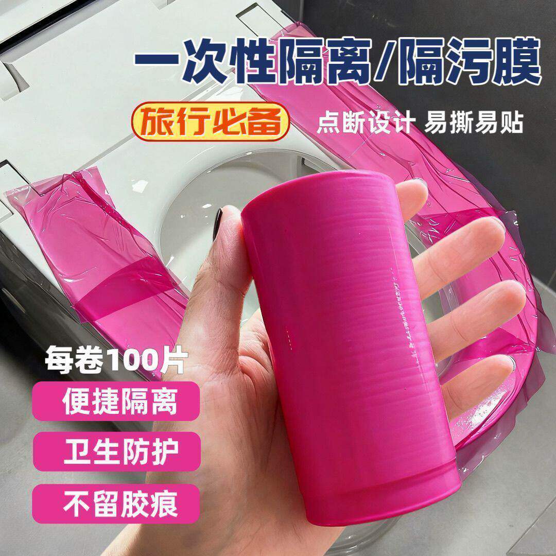 一次性马桶隔离膜旅行保护膜酒店隔污膜门把手开关防护马桶膜