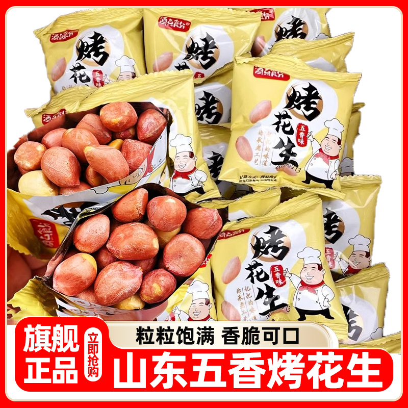 【胖东来热销】山东五香烤花生