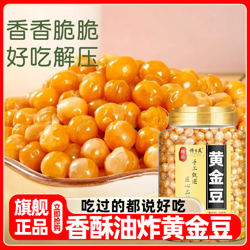 【胖东来热销】黄金豆油炸豌豆