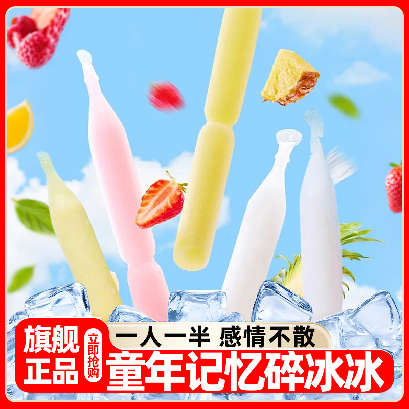 【胖东来热销】碎冰冰冰沙旗舰店