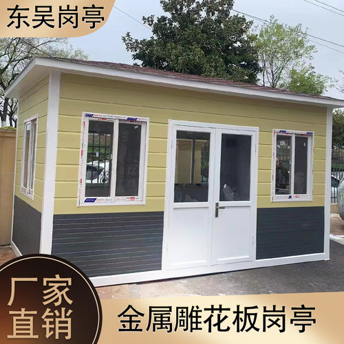 金属雕花板岗亭可移动工厂成品发