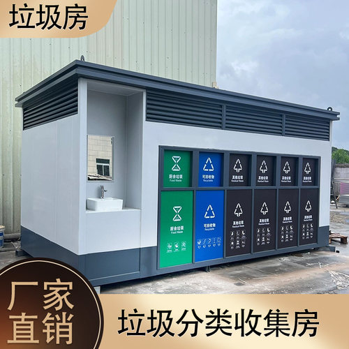 智能垃圾分类房户外成品感应投口
