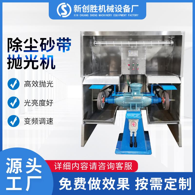 全自动除尘砂带抛光机平面去毛刺除锈拉丝机三角立式研磨设备厂家