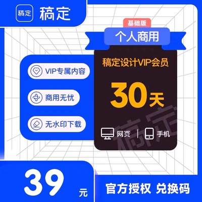 【直充到账】稿定设计VIP会员充值3/7/30天/1年2年/个人版/企业版