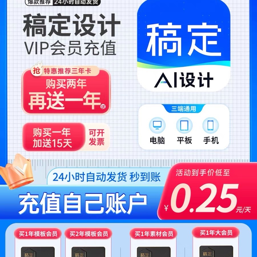 稿定设计vip会员3天搞定个人年卡企业商用花瓣素材下载7天