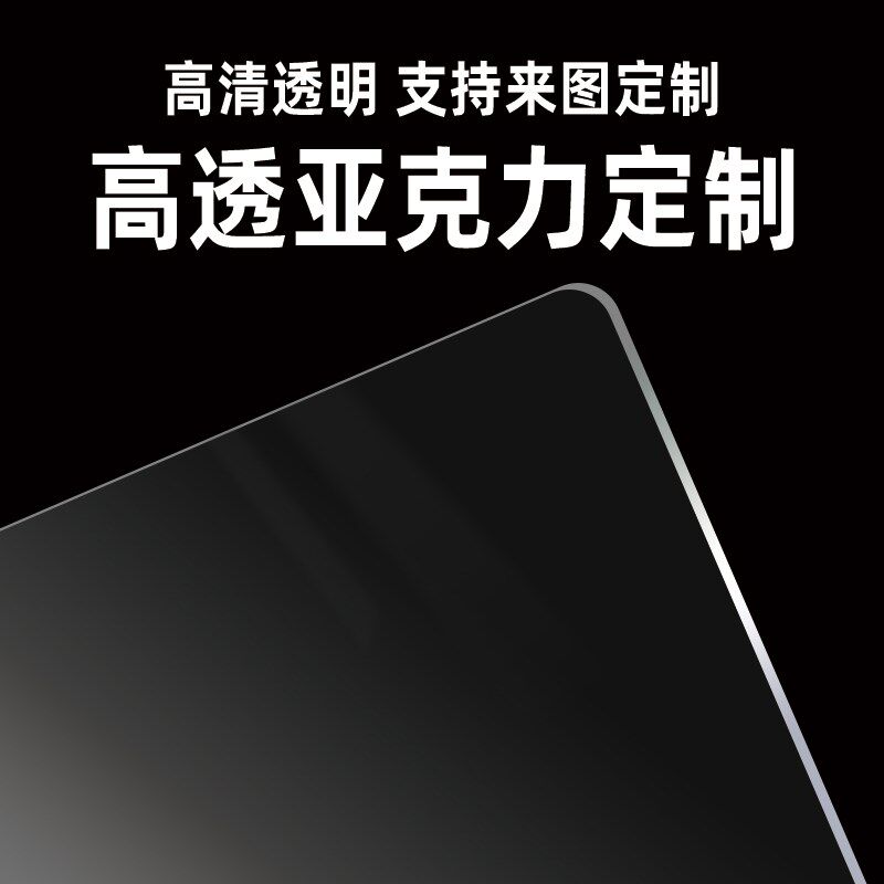 高透明亚克力板有机玻璃s板硬塑料板手工材料展示牌透明亚克力隔