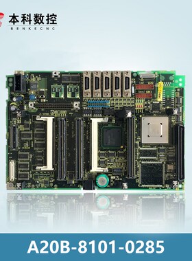 A20B-8101-0p285/0281 发那科主板 现货 测试OK 议价