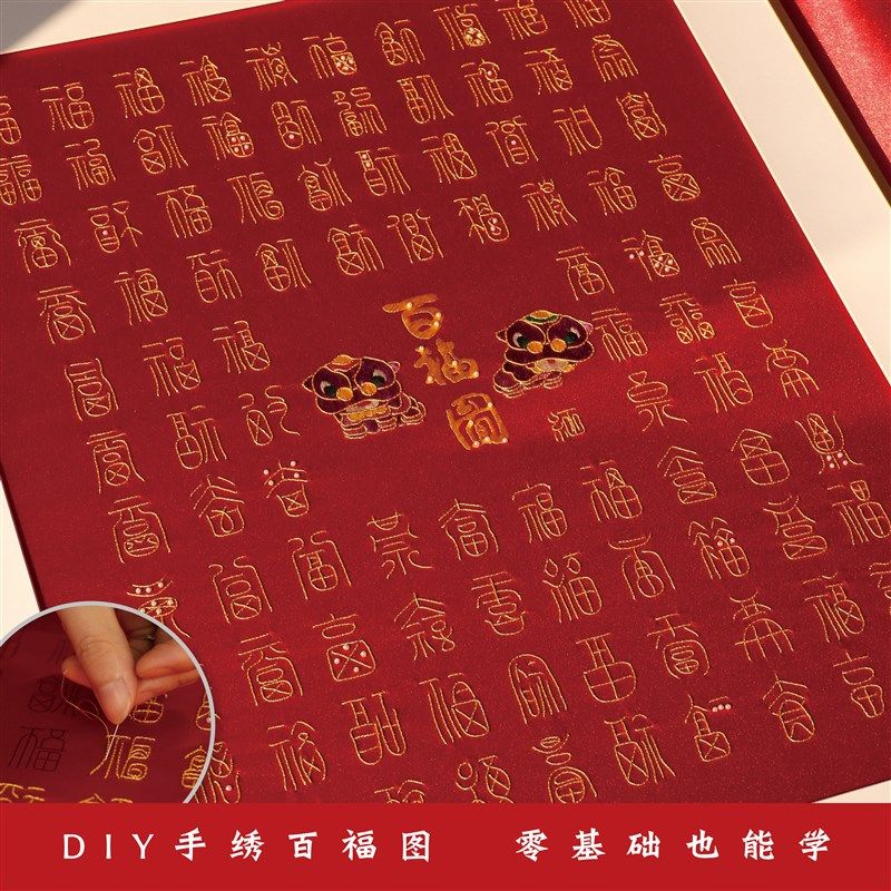 百福图刺绣eDIY材料包亲手绣相框送长辈礼物生日新居礼品挂画