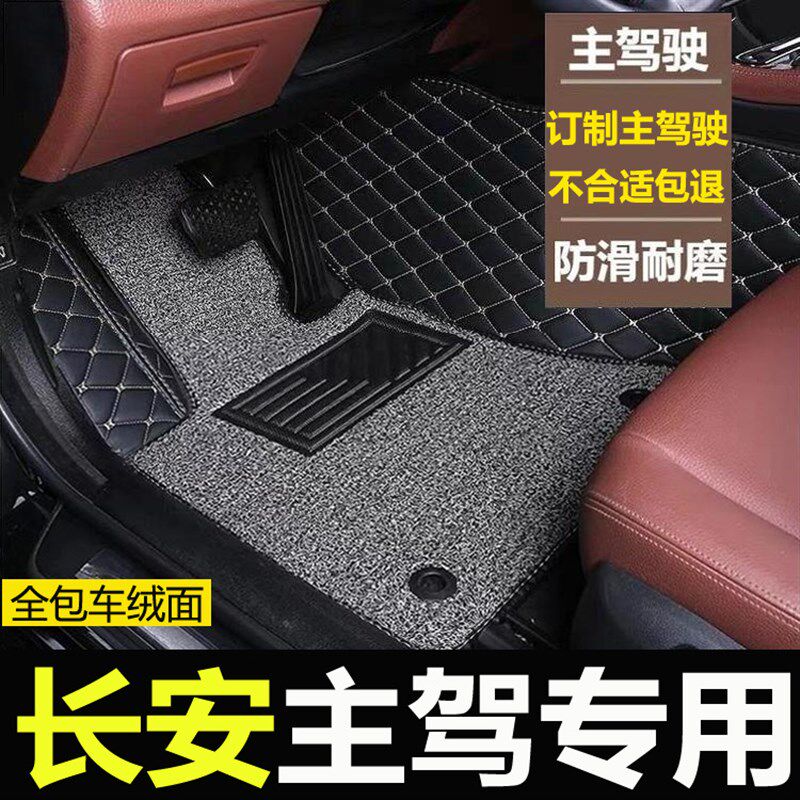 长安CS75逸动CS55 CS35 CS1D5单个汽车主驾驶位脚垫专用全包围单