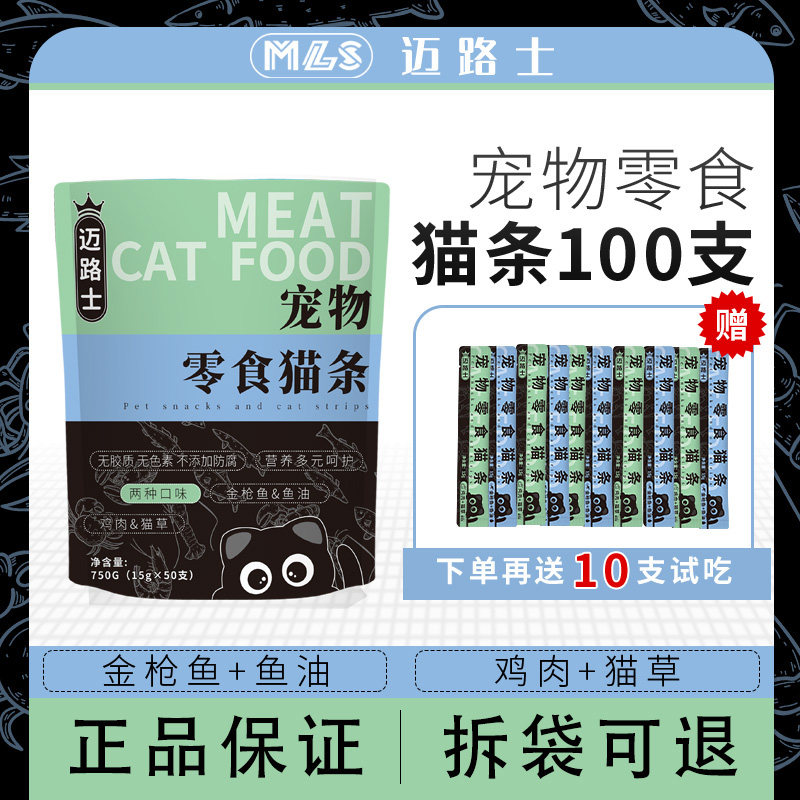 迈路士宠物零食猫条成猫幼猫通用型湿粮包营养膏猫草鱼油混合口味