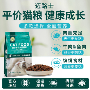 迈路士猫粮牛肉味鱼肉味成猫幼猫通用全价猫粮营养美味均衡益生元