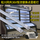 恒流恒压点菜柜灯条保鲜柜陈列柜防水灯管展示柜