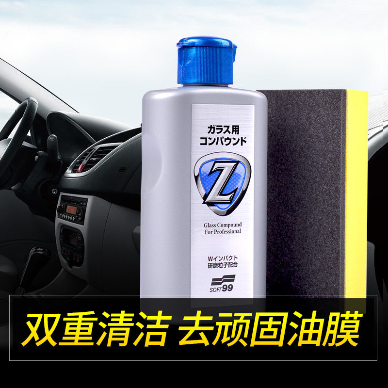 99前挡风玻璃油膜去除剂汽车玻璃洁剂强力去污垢水印洗剂,汽车用品/电子/清洗/改装,车用清洗/除蜡/除胶剂,淘宝优惠券,粉丝福利购,淘宝优惠卷