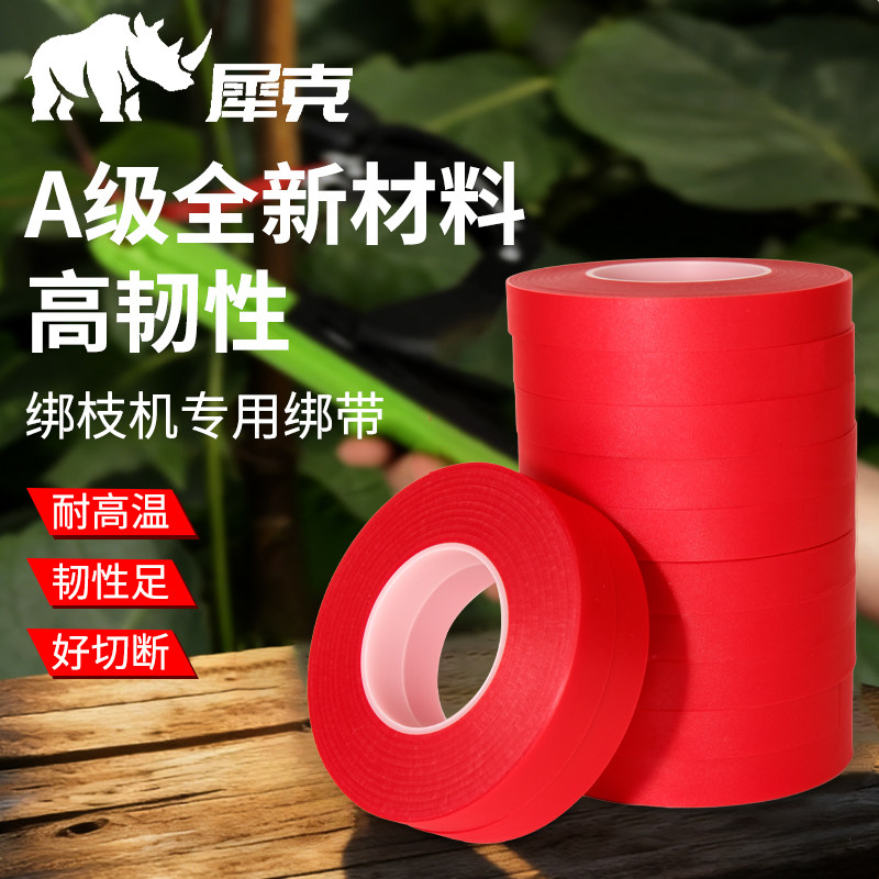 加厚绑枝带番茄绑枝机胶带绑枝器专用胶带葡萄绑蔓器带子结束机