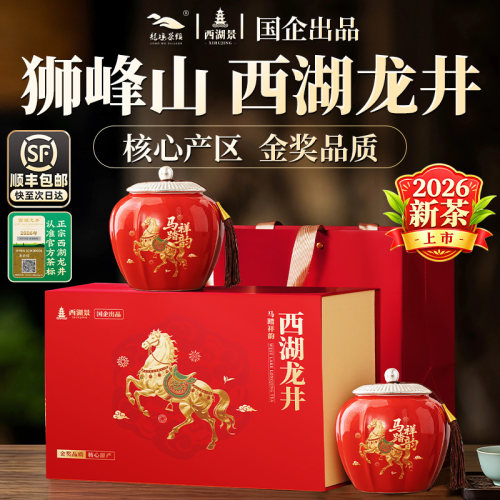 顺丰丨国企丨狮峰山特级西湖龙井