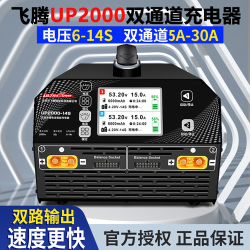 飞腾UP2000W6-14S双通道充电器