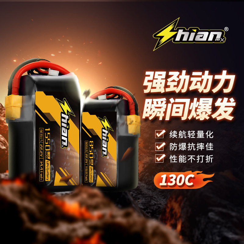 十安锂能5寸FPV穿越机电池