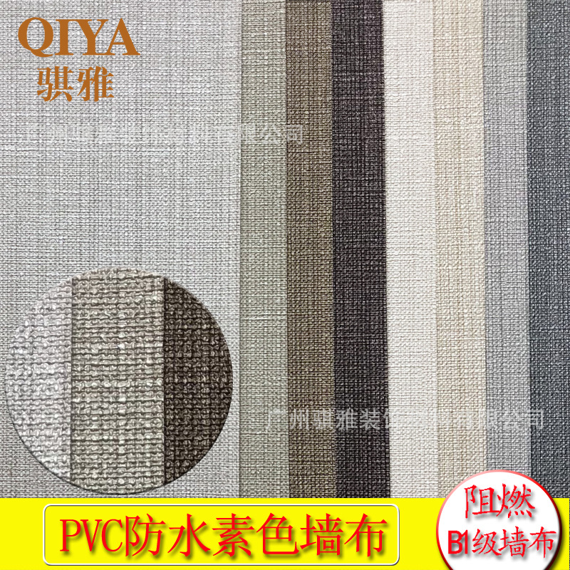 特斯龙墙纸素色墙布十字布B1级137pvc工程墙布酒店工程背景布壁布