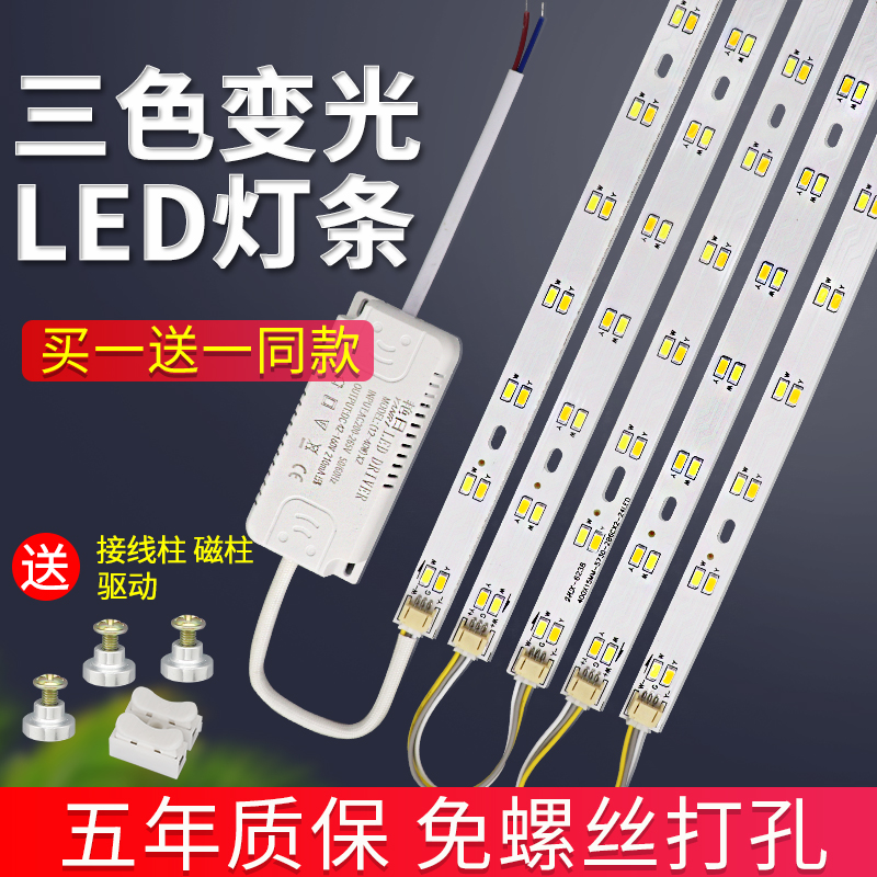 led吸顶灯替换灯芯灯板灯带led灯条长条贴片双色三色变光灯盘厂家