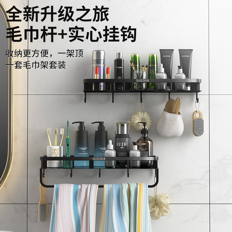 卫生间置物架毛巾架浴室厕所用品墙上洗手间免打孔收纳壁挂储物