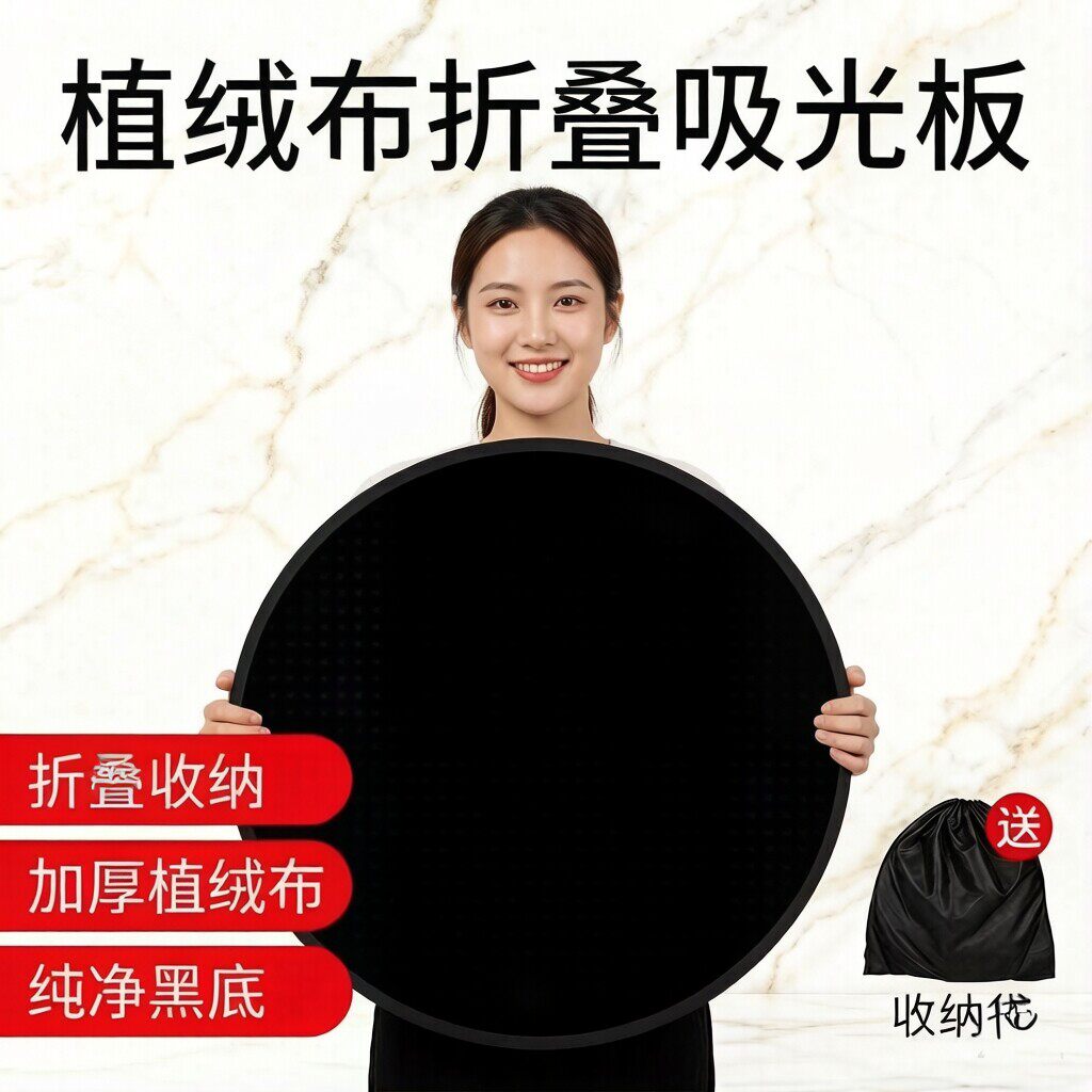 吸光植绒布黑底直播折叠背景布
