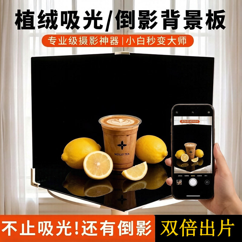 黑色倒影拍照背景板拍摄道具摄影珠宝首饰反光镜面植绒吸光背景布