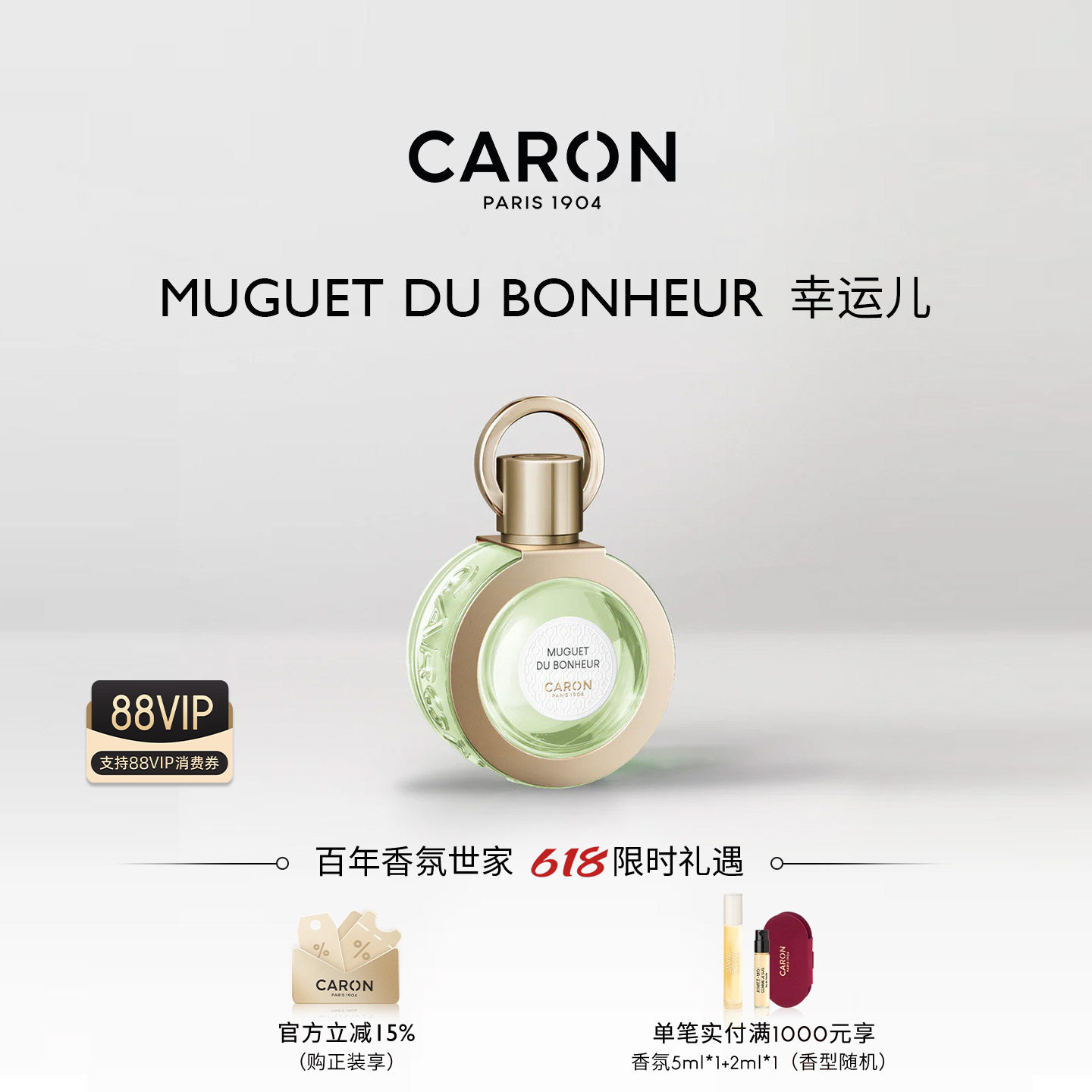 【618狂欢】CARON卡朗幸运儿铃兰梨香西普调淡香水女士小众礼物