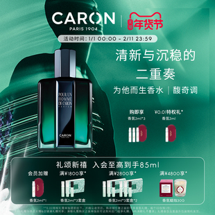 【新年礼物】Caron/卡朗香水为他而生香水琥珀馥奇调男士香水75ml