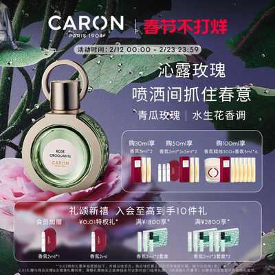 Caron卡朗淡香水自己青瓜玫瑰
