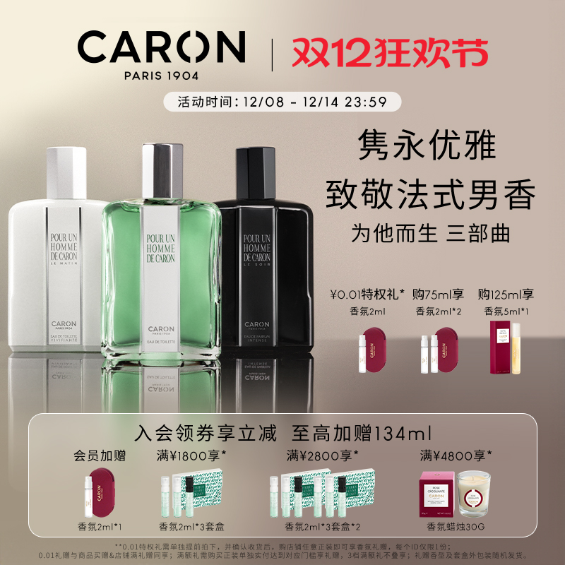官方正品Caron卡朗男士香水