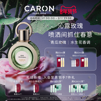 Caron卡朗淡香水自己青瓜玫瑰