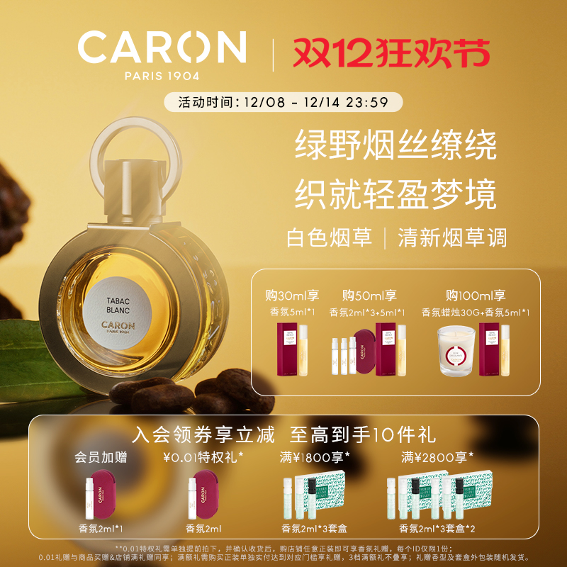 官方正品Caron卡朗白色烟草顺丰