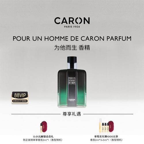 CARON卡朗为他而生男士香水