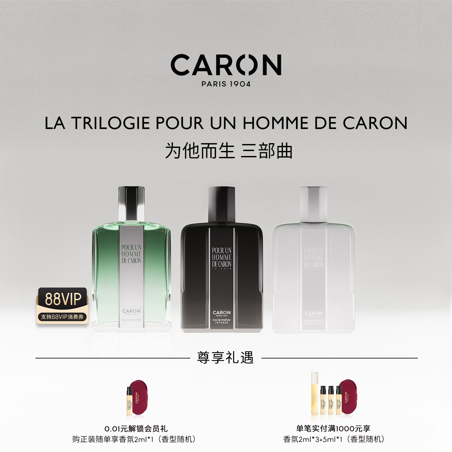 【官方正品】CARON卡朗为他而生三部曲男士馥奇调香水小众送礼