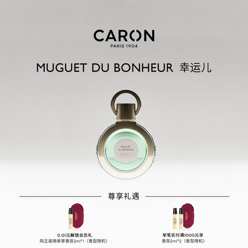 CARON卡朗幸运儿西普调淡香水