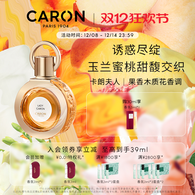 【圣诞礼物】Caron/卡朗香水卡朗夫人小众香水香果香花香调送礼