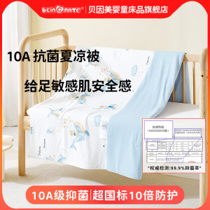 贝因美10A类抑菌夏凉被空调盖毯