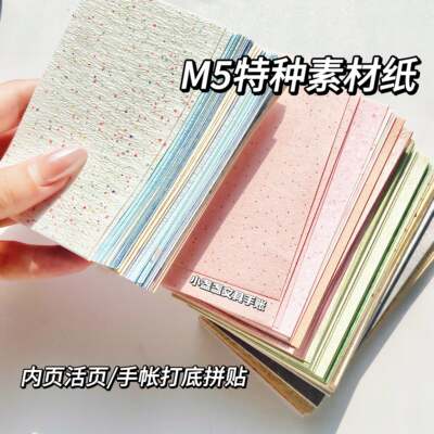超美又平价的M5素材纸终于出现啦