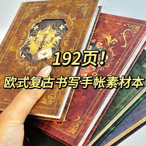 内页美疯！欧美复古风手账本