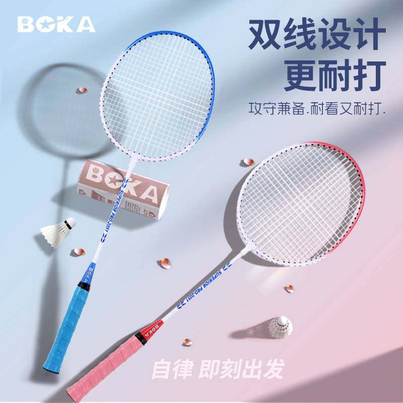 博卡正品羽毛球拍比赛成人儿童小学生耐打专用双拍套装厂家