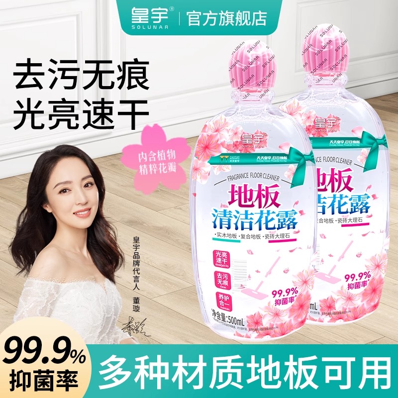 皇宇地板清洁剂花露拖地清洁液地板瓷砖厕所打扫卫生多效木地板