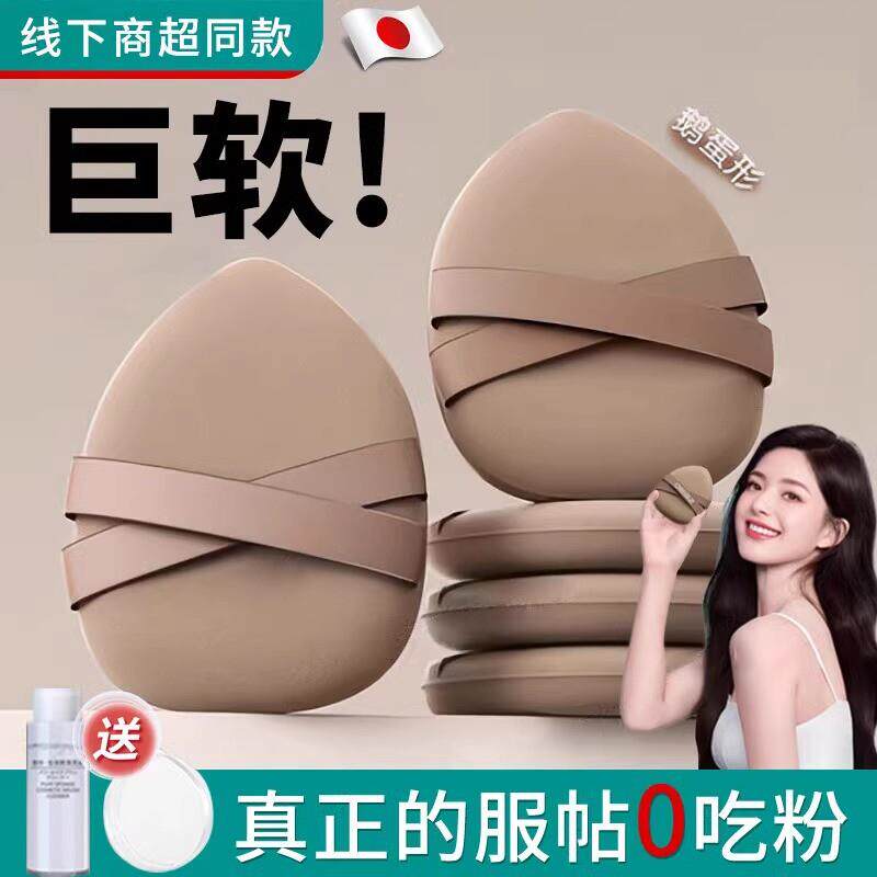 日本气垫粉扑超软不吃粉干湿两用粉底液专用化妆师上妆神器美妆蛋