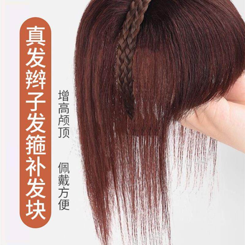 假刘海一体发箍补发块女防真发头箍量自然前额头顶遮白发头帘
