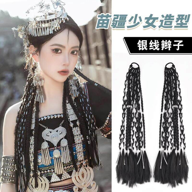 假发马尾辫子苗疆少女银线脏辫古风藏式彩绳辫双马尾民族写真头饰